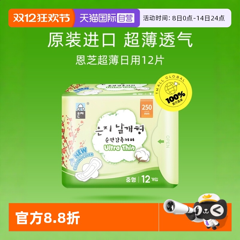 恩芝进口超薄透气日用卫生巾12片