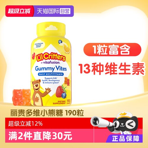 丽贵儿童复合补锌果汁进口小熊糖