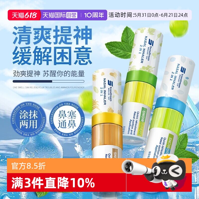 【自营】SnowDream鼻通棒薄荷清凉油提神醒脑开车上课防困鼻吸3支