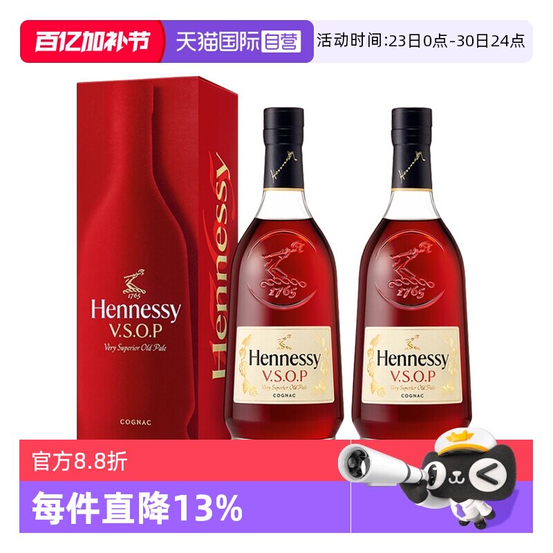 【自营】轩尼诗VSOP700ml*2 双支装 干邑白兰地 进口洋酒行货
