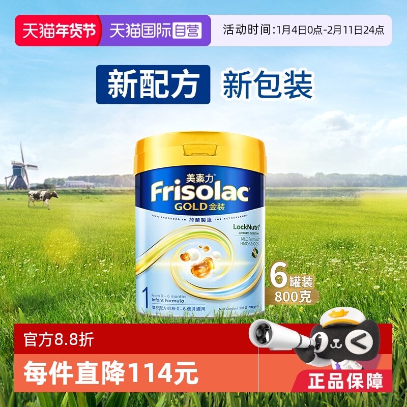 【自营】Frisolac港版金装美素力婴儿配方奶粉1段 800g*6罐