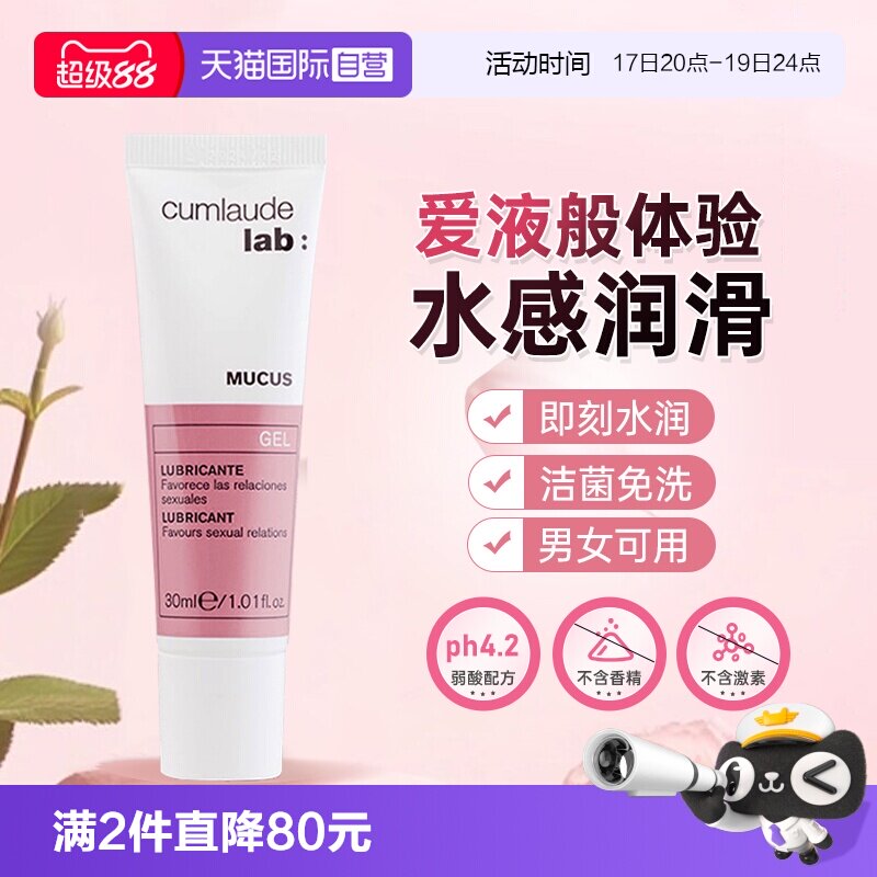 珂蔓朵人体润滑油男女通用