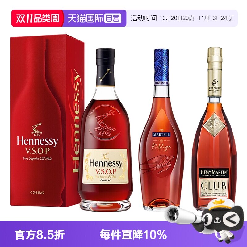 【自营】轩尼诗VSOP+马爹利名士+人头马CLUB 700ml 进口洋酒正品
