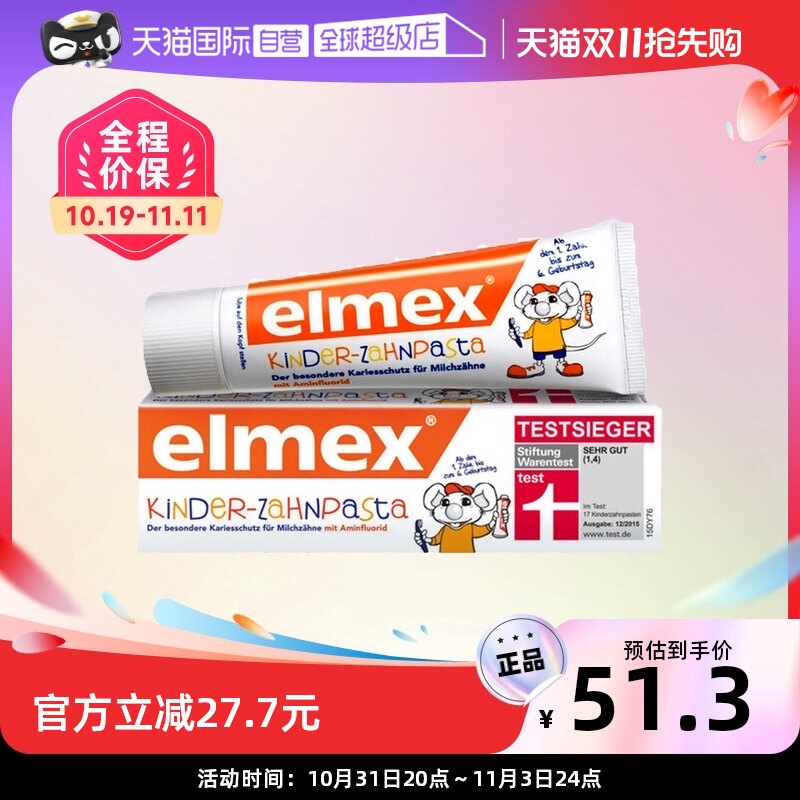 【自营】elmex艾美适儿童牙膏50ml*2专效防蛀防龋齿0-6岁宝宝进口属于什么档次？