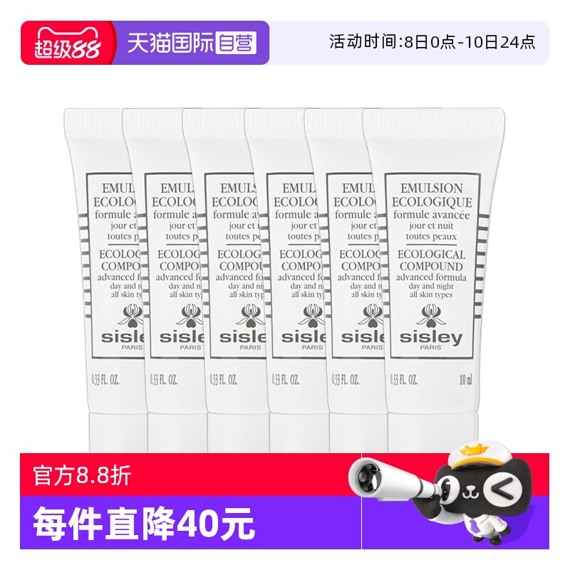 【自营】Sisley/希思黎全能乳液升级版10ml*6保湿修护