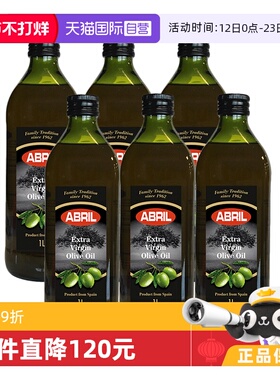 【自营】西班牙进口ABRIL特级初榨橄榄油1L*6瓶酸度≤0.3%炒菜