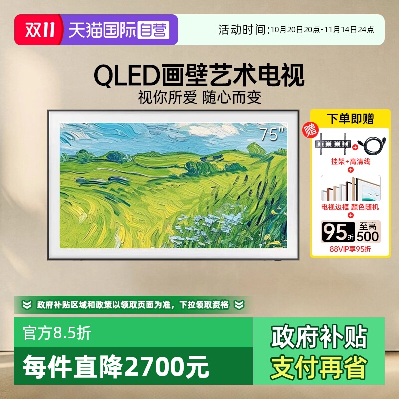 三星75LS03C75英寸画壁电视超薄
