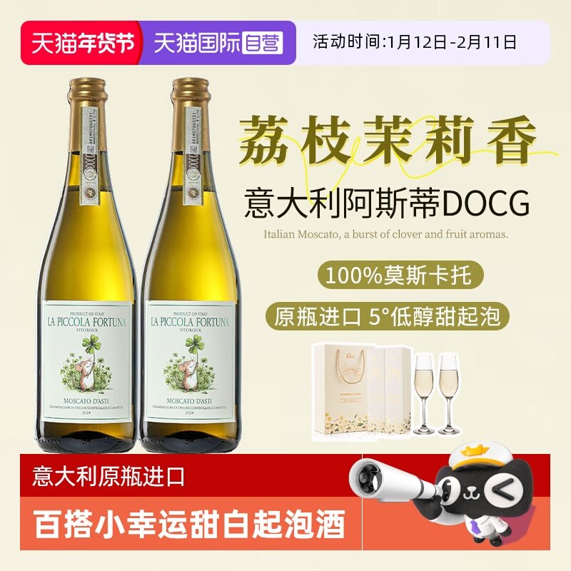 【自营】意大利进口DOCG莫斯卡托甜白起泡酒气泡葡萄酒赠香槟杯