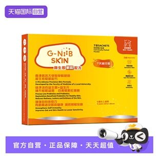 【自营】gniib聚恩力金黄盒成人过敏敏肌配方屏障受损益生菌