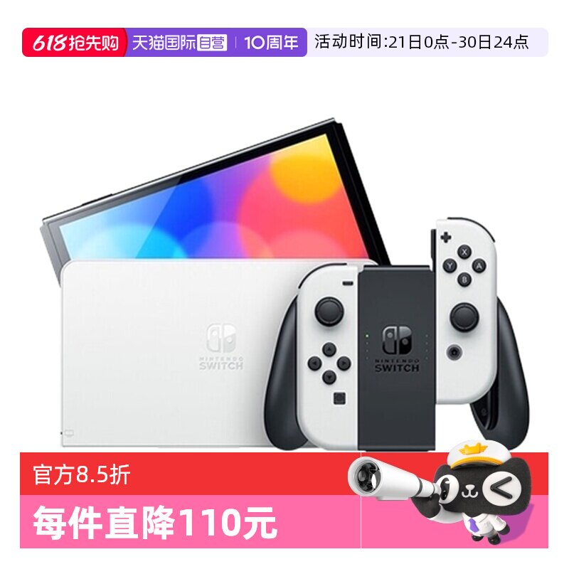 【自营】Nintendo任天堂掌机便携式掌上游戏机Switch 红蓝白色主机64G 7英寸OLED日版原装进口