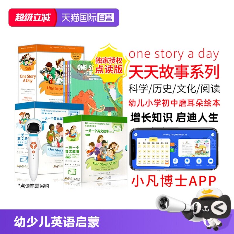 【自营】英文原版太空人点读版one story a day幼儿小学初中天天故事幼少儿英语启蒙故事绘本磨耳朵小学英语课外阅读onestoryaday