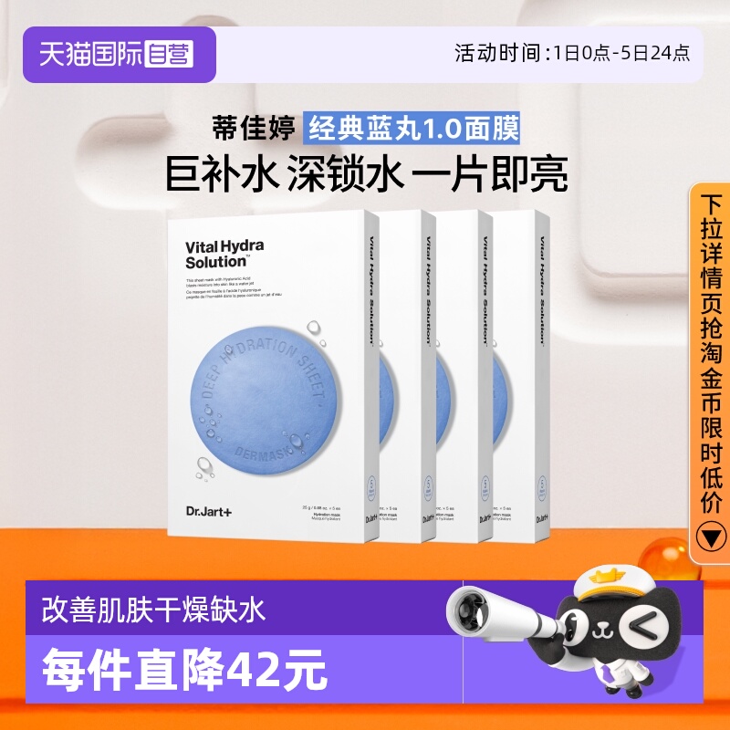 蒂佳婷蓝绿药丸面膜补水舒缓4盒