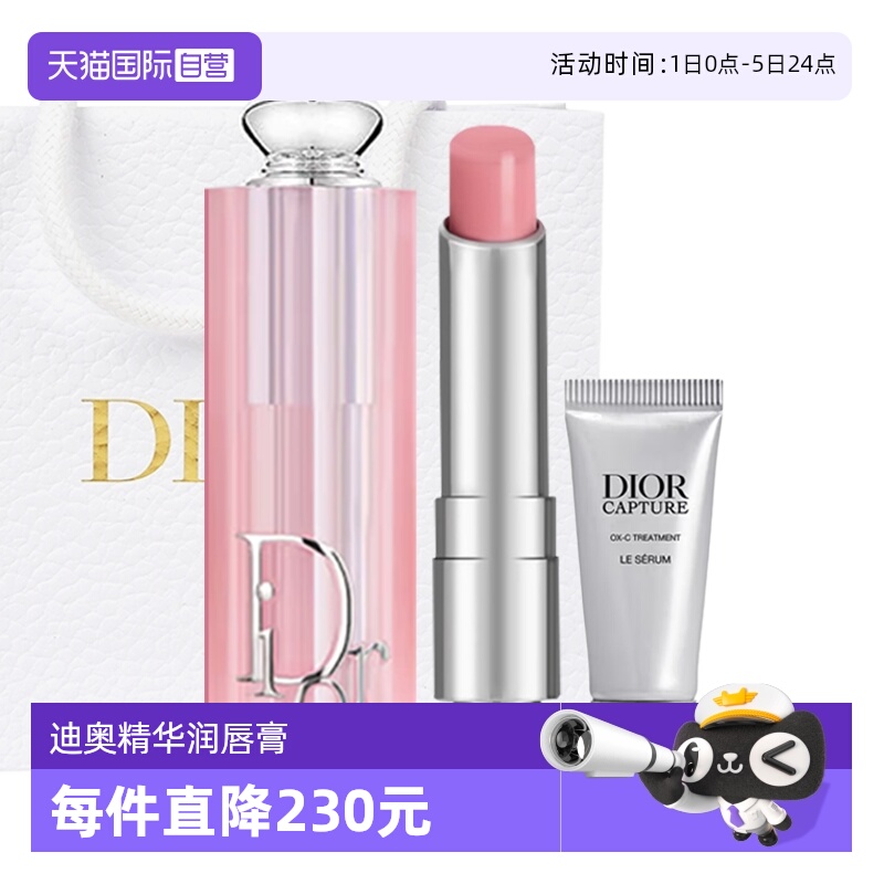 【自营】Dior/迪奥魅惑变色润唇膏口红送精华礼袋圣诞女生礼物