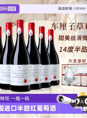 【自营】法国进口赤霞珠干红葡萄酒红酒整箱正品14度半甜红礼盒装