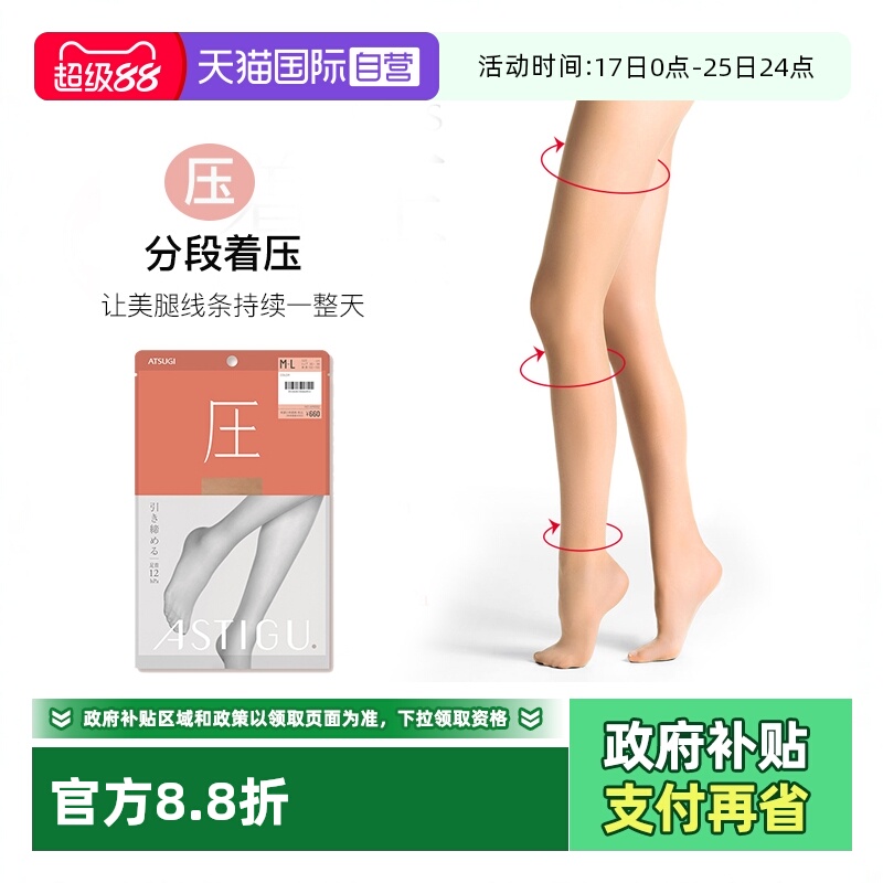 ATSUGI/厚木分段加压瘦腿丝袜