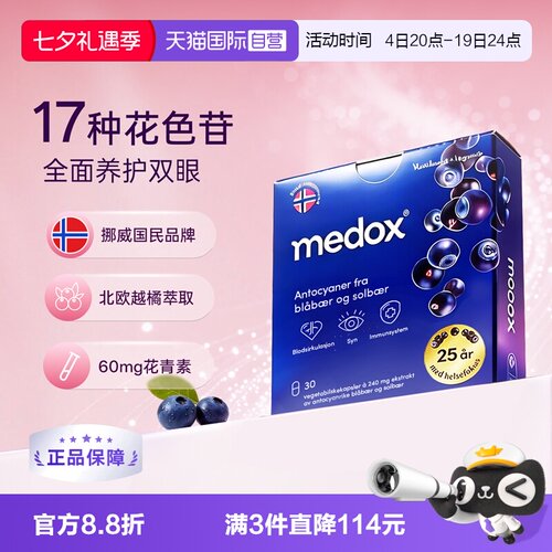 3倍越橘精华MEDOX花青素