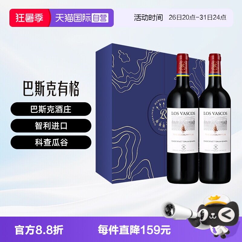 【自营】LAFITE/拉菲智利巴斯克有格赤霞珠葡萄酒双支礼盒装