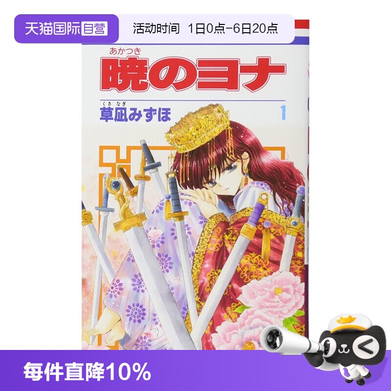 【自营】预售 暁のヨナ 32 日漫 晨曦公主 1-47套装合售 拂晓的尤娜 草凪／みずほ∥著 白泉社 日文原版图片