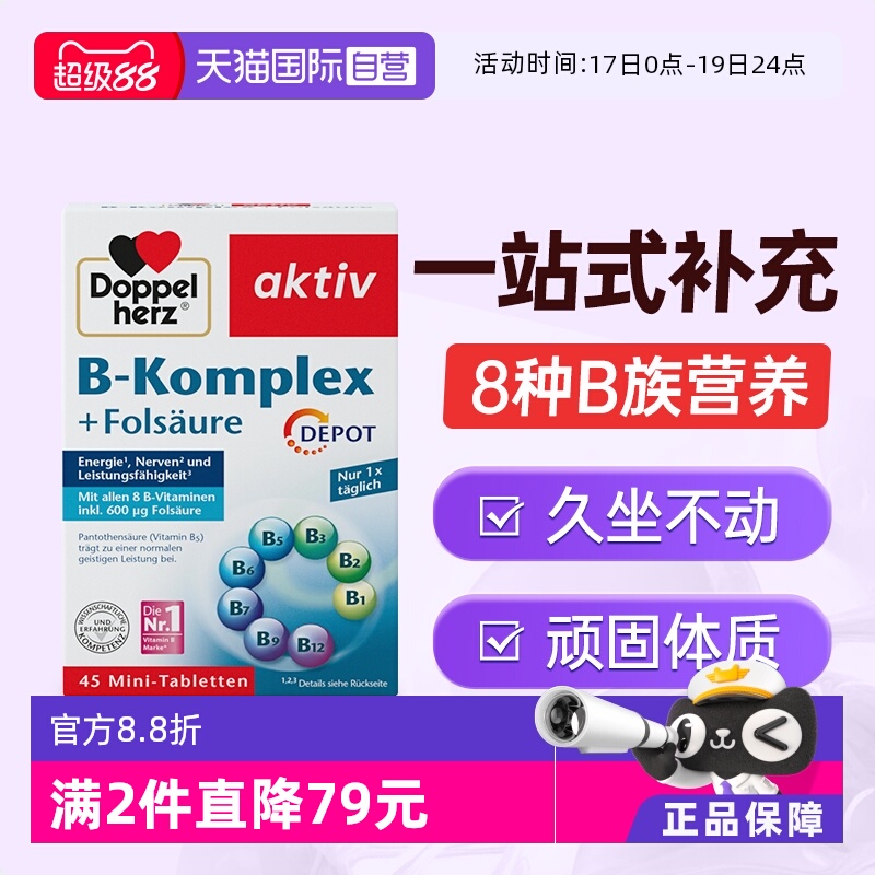 Doppelherz双心维生素B族+叶酸
