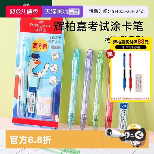 【自营】辉柏嘉涂卡笔答题卡考试专用笔2B自动铅笔机读卡电脑扫描填涂笔学生高考考试答题中考涂卡套装涂卡笔