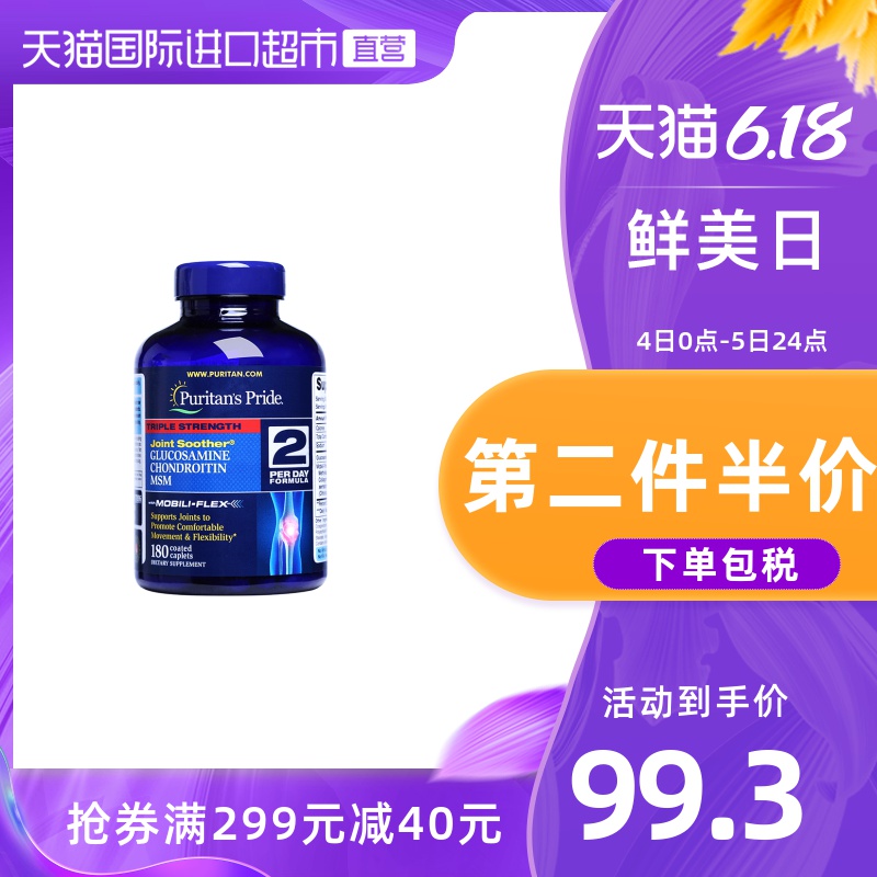 【直营】美国普丽普莱进口三倍浓度氨糖MSM软骨素氨糖关节灵180片