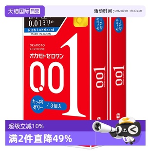 okamoto冈本001****套200%润滑超薄0.01****3只装 2盒男用用品