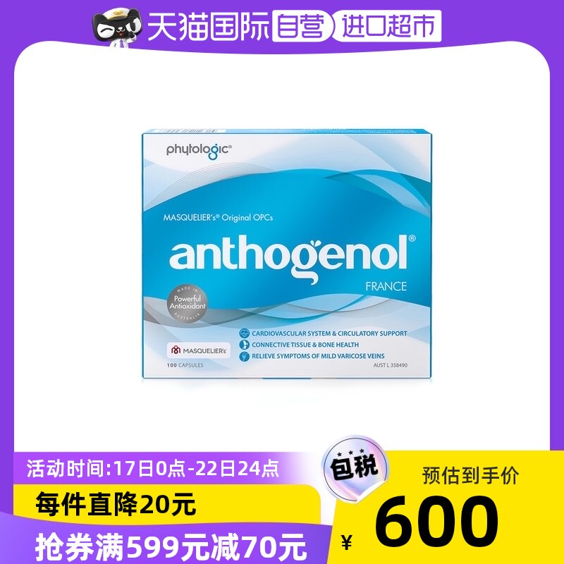 Anthogenol月光宝盒低聚原花青素葡萄籽胶囊100粒/盒女性胶原蛋白