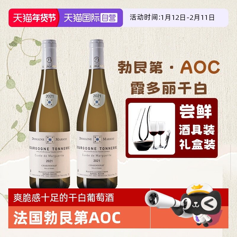 【自营】法国原瓶进口勃艮第白葡萄酒AOC级霞多丽干白葡萄酒