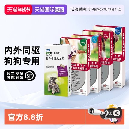 【自营】德国拜宠清拜宠爽犬用体内外驱虫药狗狗驱虫临期26年7月