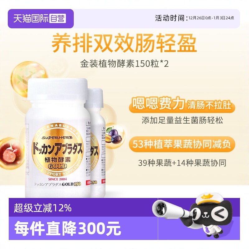 【自营】Herb健康本铺DOKKAN酵素果蔬纤体金装加强版150粒*2