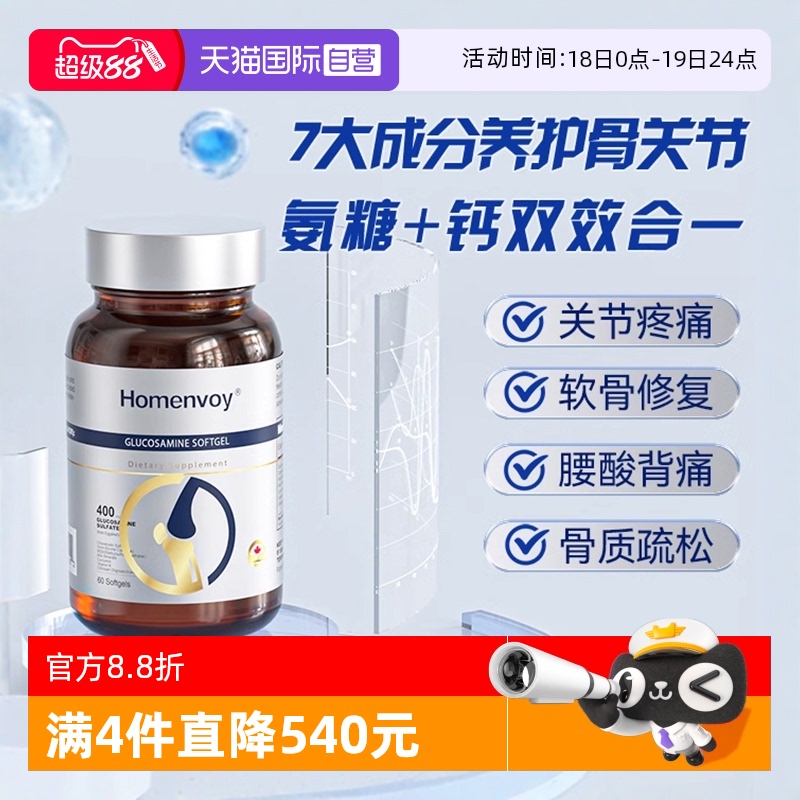 小分子氨糖素关节补钙