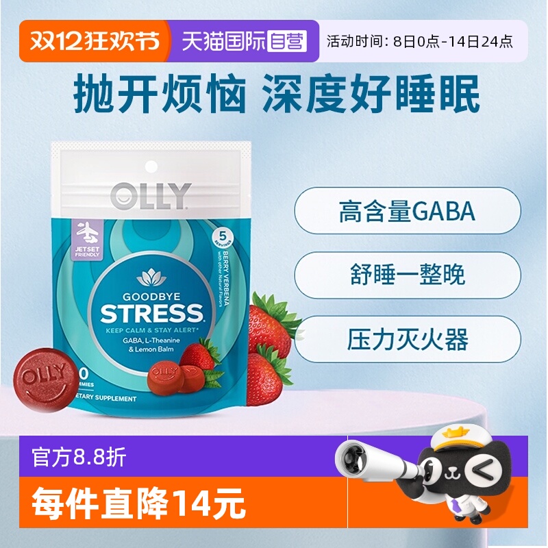 【自营】OLLY元气舒压stress茶氨酸GABA软糖10粒【临期26年4月】