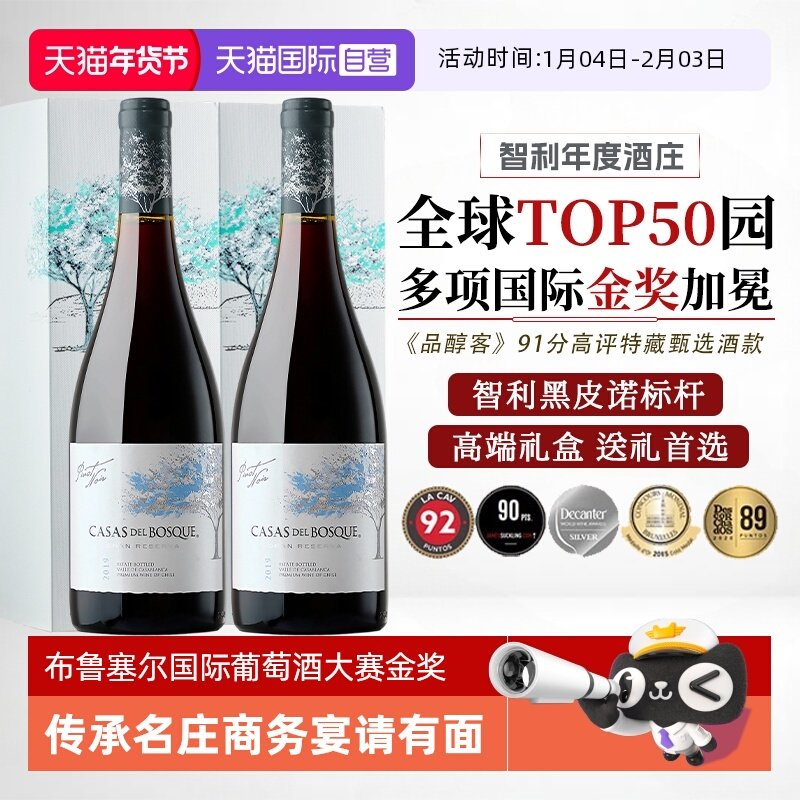 【自营】品醇客臻选智利原瓶进口红酒特藏黑皮诺干红葡萄酒礼盒装