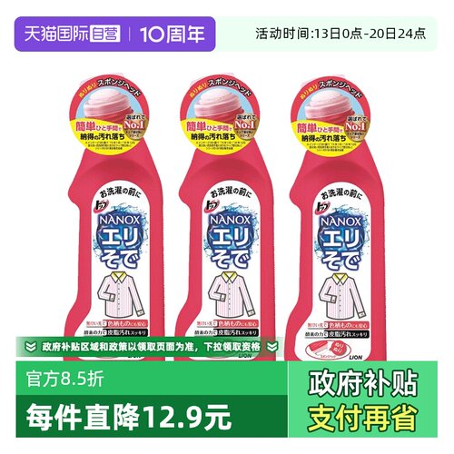 进口狮王去黄净白衣领净3瓶