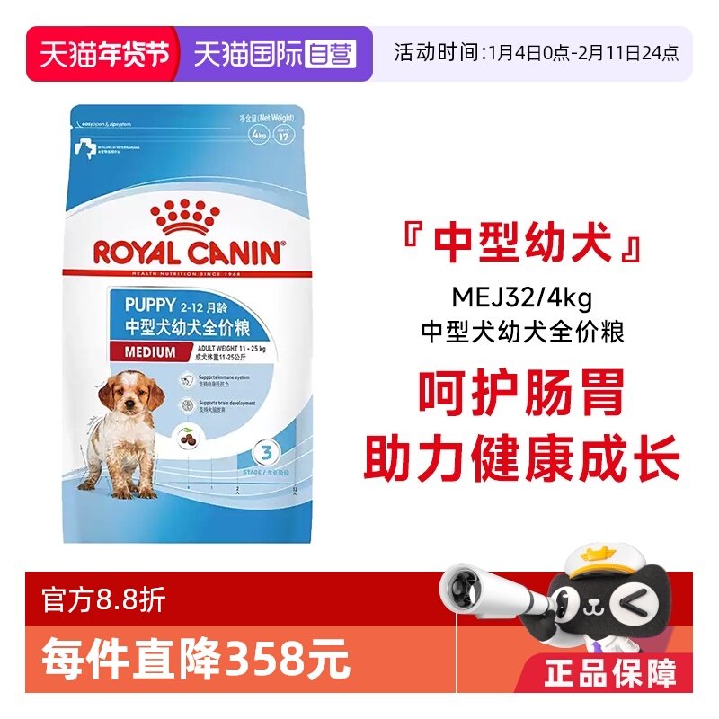 【自营】法国皇家中型犬幼犬全价粮MEJ32/4KG哈士奇柴犬法斗通用,宠物/宠物食品及用品,狗全价膨化粮,淘宝优惠券,粉丝福利购,淘宝优惠卷