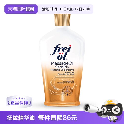 福来特护抚纹油预防妊辰纹