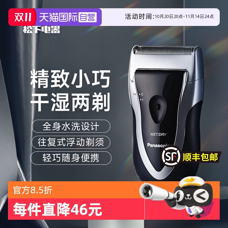 【自营】松下电动剃须刀男士刮胡刀便携式送男友生日礼物
