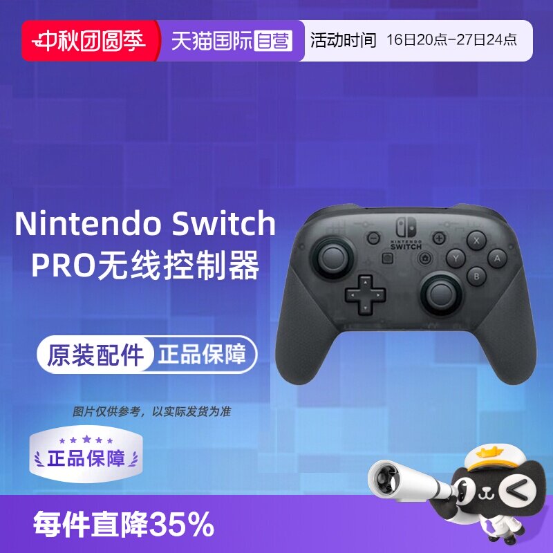 【自营】任天堂Switch1 NS1游戏手柄 PRO手柄 香港直邮图片