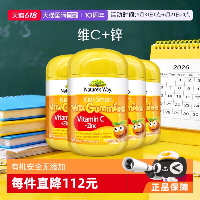 【自营】Nature's Way佳思敏进口儿童维生素+锌软糖营养60粒*4