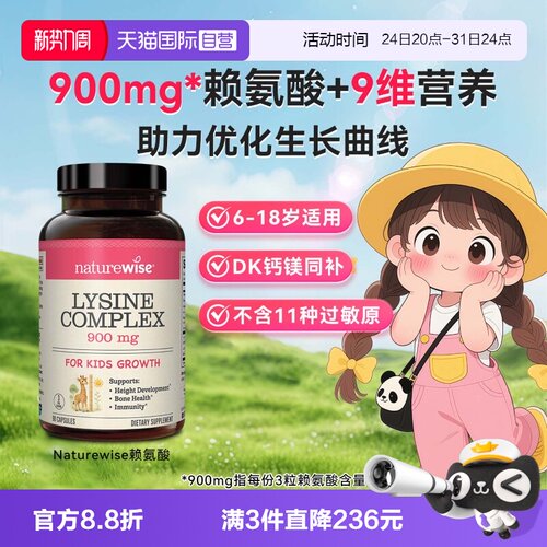 Naturewise赖氨酸钙铁镁锌