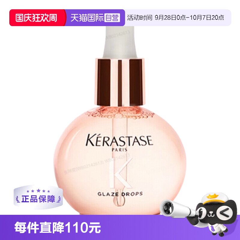 【自营】卡诗釉光玫瑰护发精油45ml亮泽柔顺小粉珠抗躁水润图片