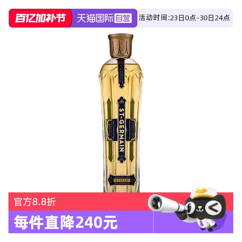 【自营】法国进口圣哲曼接骨木花味利口酒750ml鸡尾酒调酒洋酒