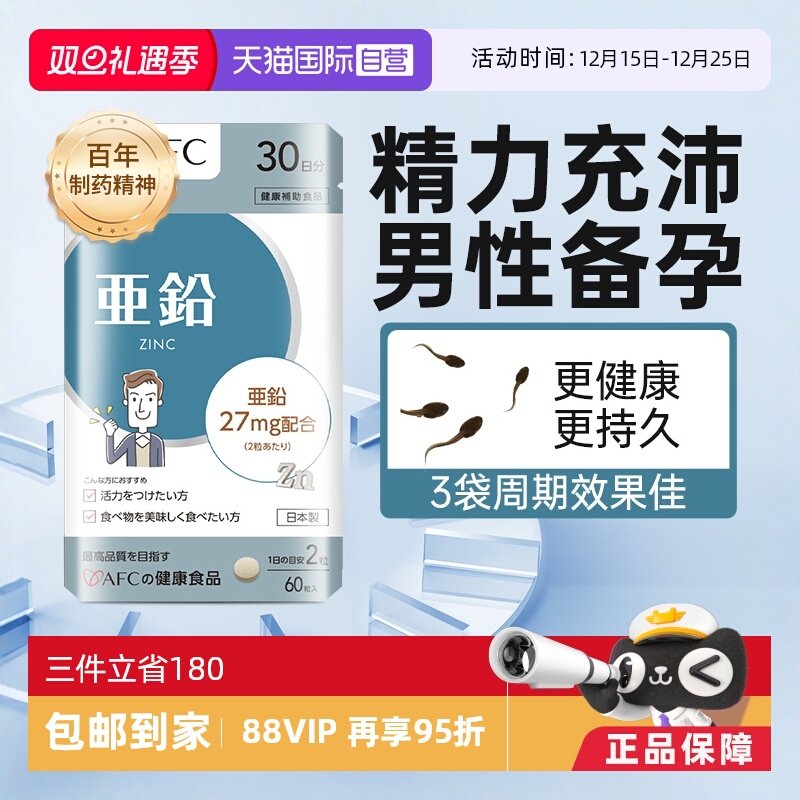 上市集团AFC第三代酵母锌