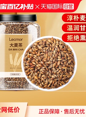 【自营】lecmor正宗优质正品大麦茶650g麦香型荞麦茶特浓香型茶包