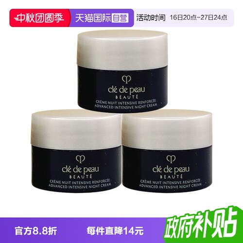 【自营】CPB/肌肤之钥光采赋活夜间修护霜2ml*3版本随机晚间面霜