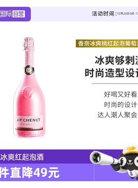 【自营】J.P.CHENET香奈法国原瓶进口冰爽半干型桃红起泡750ml