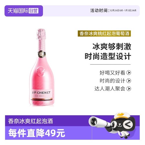 香奈冰爽半干型桃红起泡750ml