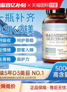 【自营】naturewise美国进口维生素D3K2镁三合一DK甘氨酸镁阳光瓶