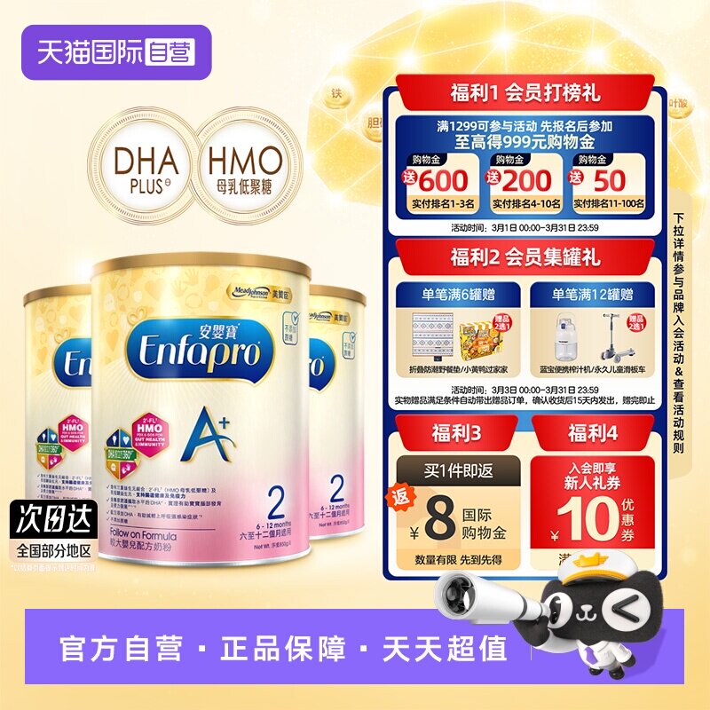 【自营】荷兰美赞臣原装港版安婴宝婴幼儿奶粉2段850g*3罐进口