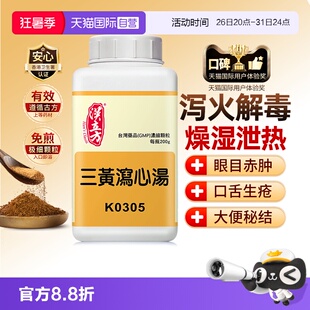 【自营】汉立方三黄泻心汤清热泻火燥湿解毒目赤头痛200g